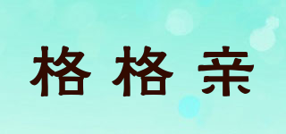 格格親品牌logo