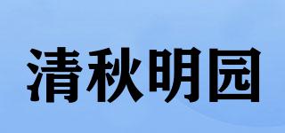 清秋明園品牌logo