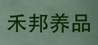 禾邦養(yǎng)品品牌logo