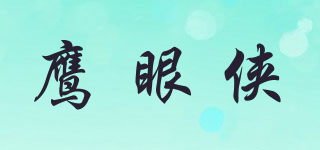 鷹眼俠品牌logo
