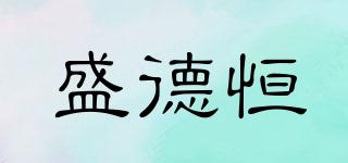盛德恒品牌logo