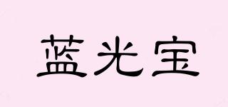 藍光寶品牌logo