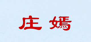 莊嫣品牌logo