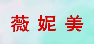 VINIMAY/薇妮美品牌logo