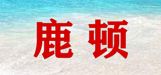 DEERDUN/鹿頓品牌logo