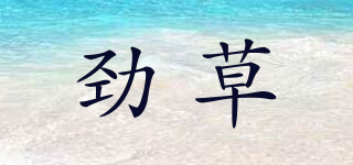 VIGOURGRASS/勁草品牌logo