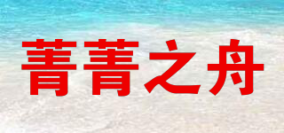 菁菁之舟品牌logo