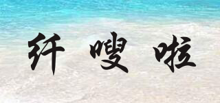 XNSOLAR/纖嗖啦品牌logo