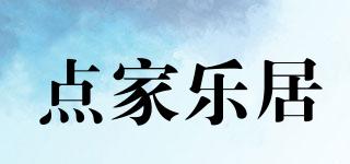 點(diǎn)家樂居品牌logo
