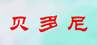 bedogni/貝多尼品牌logo