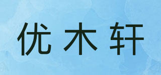 YMX/優(yōu)木軒品牌logo