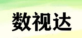 數(shù)視達(dá)品牌logo