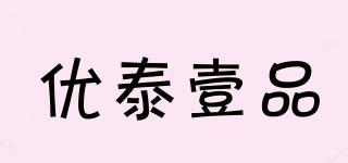 優(yōu)泰壹品品牌logo