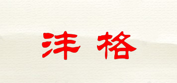 灃格品牌logo