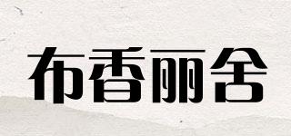 布香麗舍品牌logo