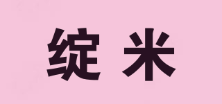 綻米品牌logo