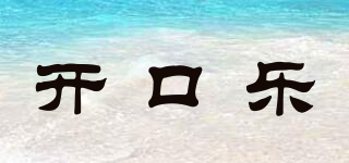 開口樂品牌logo