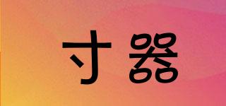 寸器品牌logo