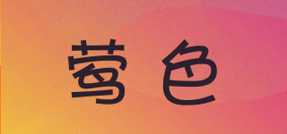 鶯色品牌logo