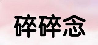 碎碎念品牌logo
