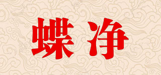 蝶凈品牌logo