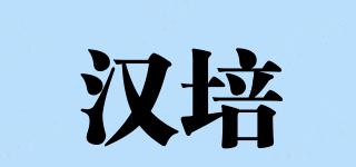 HOARPOYE/漢培品牌logo