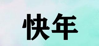 快年品牌logo