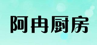 阿冉廚房品牌logo