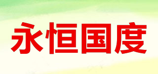 eternal kingdom/永恒國度品牌logo