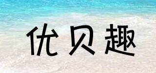 優(yōu)貝趣品牌logo