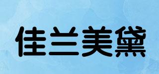 GarlandWear/佳蘭美黛品牌logo