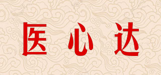 醫(yī)心達(dá)品牌logo