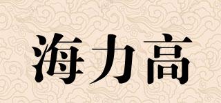 海力高品牌logo