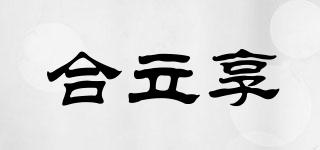 合立享品牌logo