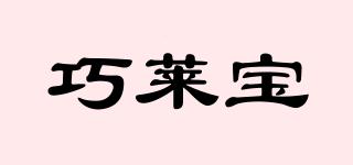 巧萊寶品牌logo