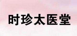 時珍太醫(yī)堂品牌logo