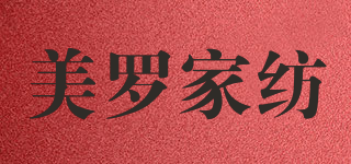 MEILUO/美羅家紡品牌logo