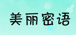 Beautifullanguage/美麗密語品牌logo