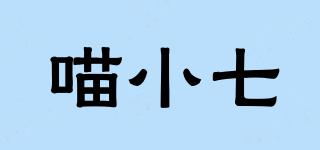 喵小七品牌logo