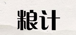 糧計品牌logo