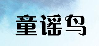 童謠鳥品牌logo