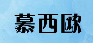 慕西歐品牌logo