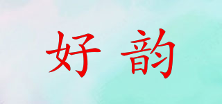 HolyBB 好韻品牌logo