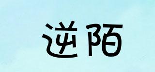 逆陌品牌logo