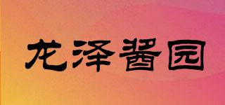龍澤醬園品牌logo