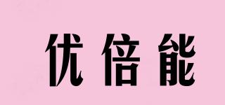 優(yōu)倍能品牌logo