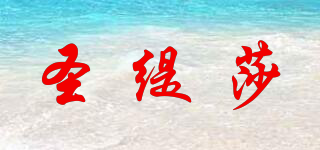 圣緹莎品牌logo