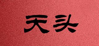 天頭品牌logo