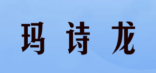 瑪詩龍品牌logo