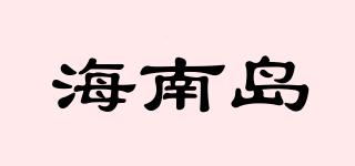 海南島品牌logo